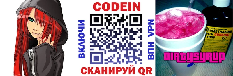 Кодеиновый сироп Lean напиток Lean (лин)  Сясьстрой 